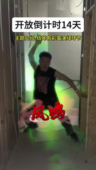 给各位粉丝汇报一下主题 本来想跟大家认真介绍一下子的 发现地太脏了 #恐怖密室 #密室逃脱 #搞笑 #开业筹备中