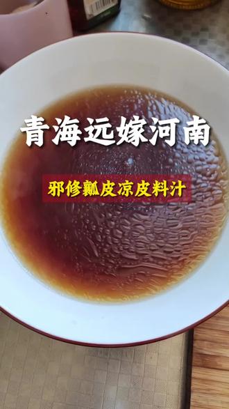 瓤皮儿凉皮料汁 被大家催着要的料汁来了,不用买太多的调料,邪修方法很简单#凉皮料水 #邪修凉皮料水#瓤皮料汁#远嫁