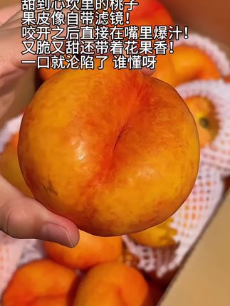 甜到心坎里的桃子果皮像自带滤镜!咬开之后直接在嘴里爆汁!又脆又甜还带着花果香!一口就沦陷了 谁懂呀#蟠桃#新鲜采摘 #应季水果 #桃子超甜 #水果罐头