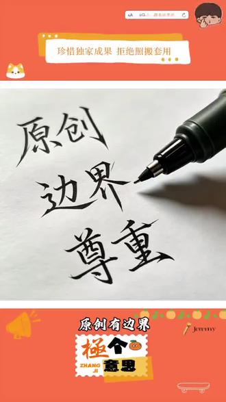 细数多次创意挪用事实,张极粉丝坚决维护原创合法权益,反对张奕然粉丝照搬套用他人专属设定、突破创作边界的违规行为,不认可事后拒不承认、漠视原创成果的不当做法。#张极 #原创 #时代峰峻