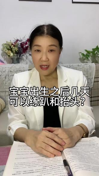 新生儿几天开始趴和练抬头#新生儿护理知识大全 #金牌月嫂在线#催乳产康#母乳喂养指导 #孕期哺乳期指南