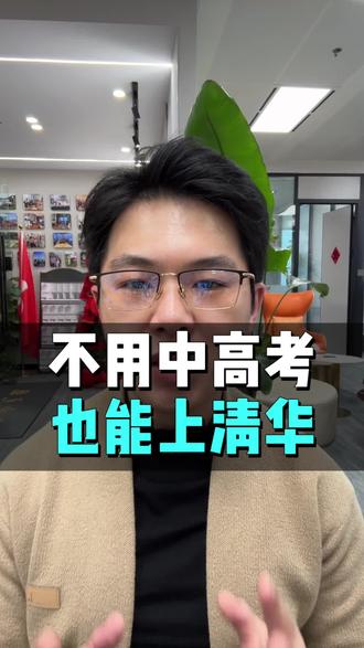 清华大学,看张雪峰如何给女儿规划。#张雪峰 #张雪峰老师 #清华大学 #教育规划 #升学规划@抖音媒体内容优推官