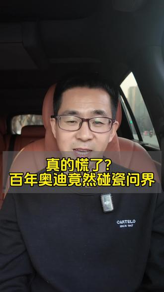 百年奥迪竟然碰瓷问界?这是真的慌了!#奥迪 #问界 #奥迪Q5L #问界M7 #汽车测试