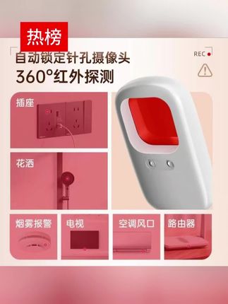 出门住酒店,新租房子的姐妹一定要准备一个这个摄像头检测器,真的是花小钱办大事,自己也会安心很多#摄像头探测器 #摄像头检测 #隐私安全 #防偷拍检测仪 #超便宜超划算