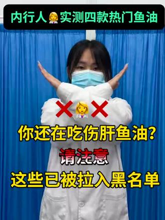 内行人实测四款热门鱼油!
#鱼油推荐#抗炎#鱼油的功效与作用#鱼油适合什么人能吃#鱼油排行第一名