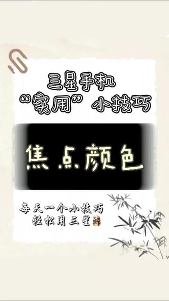 三星手机#三星折叠屏#三星W26#拍照#AI#三星手机小功能
