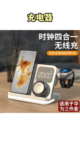 无线充电器 三合一无线充电器适用华为P70手机mate60耳机watch5/Fit充电支架#无线充电器 #充电器推荐 #手机充电器 #手机支架 #充电支架
