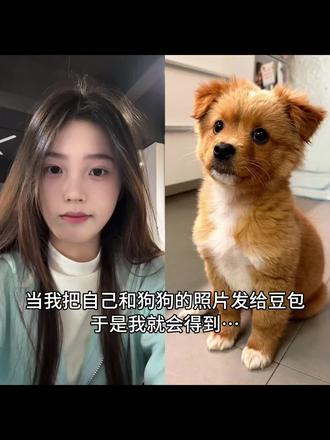 我和狗狗拥抱ai合照指令教程来啦!#和宠物合照 #和狗狗合照 #豆包p图指令 #豆包ai #豆包出大片有两把刷子 ai生成自己和宠物的合照 和宠物合照指令 ai生成图片 情侣ai合照生成双人照 豆包ai宠物合照指令