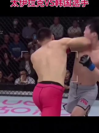 太伊拉克VS韩国选手 #ONE自由搏击 #格斗分享#拳击比赛 #为英雄点赞