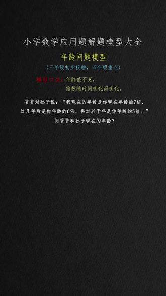 看完秒懂小学数学年龄问题(倍数)模型。#数学思维 #趣味数学 #小学数学
