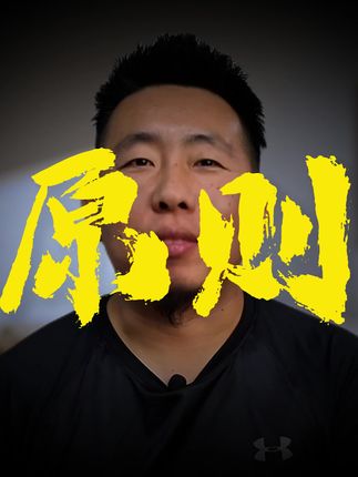 你怎么样看待你自己,别人就会怎么样对待你#修炼 #自我修养 #人生与哲理