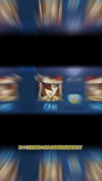 #王者荣耀大侠头像框 #剪映 王者荣耀大侠头像框获取#王者荣耀大侠头像框怎么获得 #王者荣耀大侠头像框适配头像 #王者荣耀大侠头像框怎么领 王者荣耀 王者荣耀大侠头像框教程 王者大侠头像框获取办法 王者荣耀大侠头像