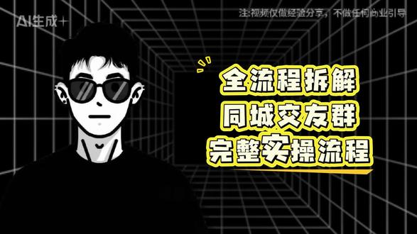 一块钱的付费群,让你拥有数百个知心朋友的群 你知道这个怎么做的吗?#同城交友聊天平台 #互联网创业 #孙弈轻创圈