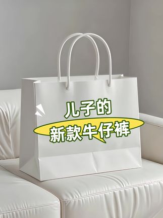 #高品质童装 #潮童必备 #牛仔裤 #男童裤子 #百搭神裤