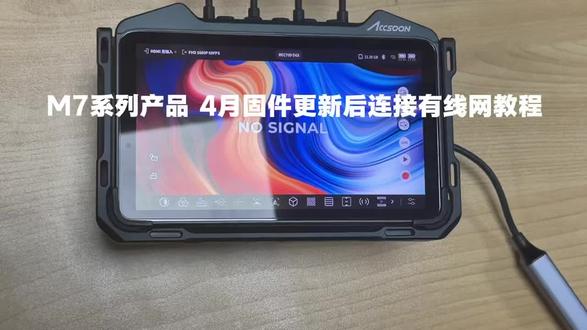 致迅M7PRO 最新升级固件 LAN口转USB C口直插监视器 可以直接上网 满足更多的用户使用需求