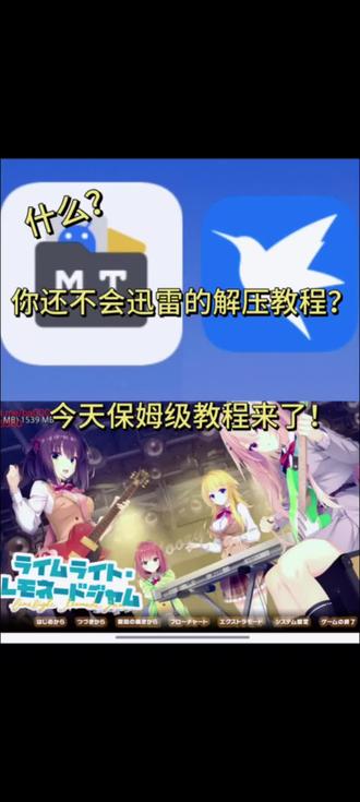 迅雷保姆级解压教程
资源《听雨999》#galgame
