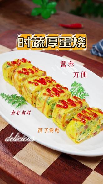 🥬早饭如何吃的又快又有营养❓ 🥦大家注意看,早饭如何吃的又快又有营养❓不如试试我今天这个做法❗️#早餐#早餐#玉子烧不粘锅