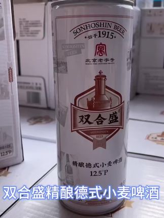 双合盛12.5°P 精酿德式小麦啤酒500m1*12听礼盒老字号啤酒