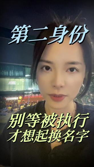 想要风险隔离,提前规划第二身份 #第二身份 #身份规划 #瓦努阿图 #海外身份规划 #瓦努阿图护照