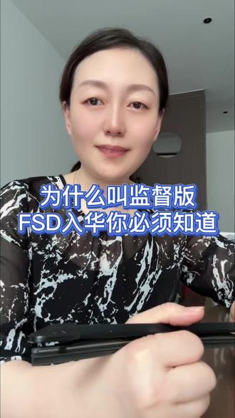 国内还没开放L3!带你看懂FSD入华必须遵守的‘规矩’。#智能驾驶#特斯拉FSD#新能源汽车#汽车知识