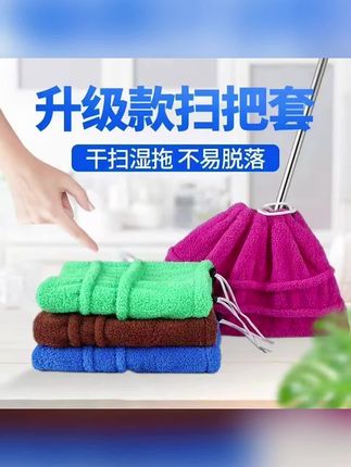 不会还有人没用过这种扫把套吧?自从家里有了它呀,做家务轻松多了。它是这种珊瑚绒的面料,吸水性特别好,轻轻一擦,连水渍都没有!平时打扫卫生的时候,不管是床底下还是沙发下面都能轻松打扫到,用脏了用水冲洗一下就干净了,真的是方便又好用。#扫把套 #扫把套装家用 #扫把套推荐 #居家好物 #好物推荐