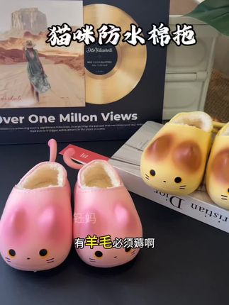 好可爱的卡通猫咪#儿童棉拖鞋,没有哪个小朋友能拒绝的了吧?可配亲子鞋。圆嘟嘟的像个小面包一样,上脚软萌又暖和,防滑还保暖,内里清洗也方便#拖鞋 #懒人必备 #我捡到宝了 #儿童棉拖鞋防水