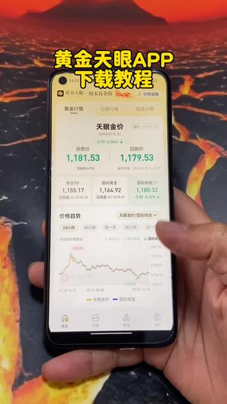 《全游在手》黄金天眼app下载安装教程#黄金天眼app #黄金天眼app入口 #黄金天眼app怎么下载 #国际暗金