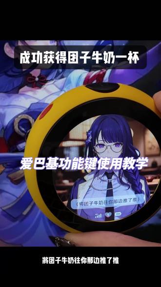 五分钟让雷电将军给你喝她的团子牛奶
@Aibaji 爱巴基店铺
#雷电影#原神#Ai#周边
