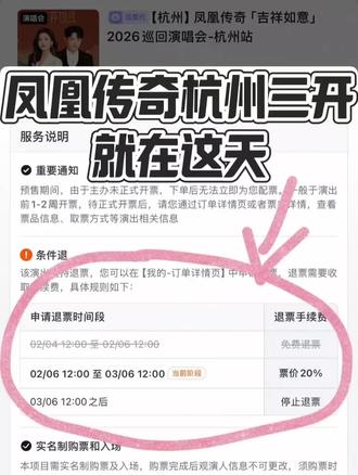 凤凰传奇杭州三开🔥 终极机会! 家人们谁懂啊!凤凰传奇杭州场三开来了!
3月7日左右三场全开票,这波是真的最后入场机会了😭
💥三开核心重点
- 首选3.13场次!1080/1380档座位量加码,比前两轮好抢太多
- 超多视野位!舞台两侧+后排无遮挡座全留给三开,观演体验拉满
- 官方确认无加场!三开就是终极机会,错过真的等哭
⚠️重要提醒
开票大概率突袭上架,平台随时更新,一定要蹲紧!
想看人数超百万,票量告急,手速慢一点就没了!
大莲花场馆的专业音响+梦幻舞美,现场合唱的快乐真的太绝了
这次必须冲,和凤凰传奇赴一场春日音乐之约✨
#凤凰传奇 #凤凰传奇杭州演唱会 #凤凰传奇巡回演唱会 #演唱会抢票 #凤凰传奇玲花曾毅