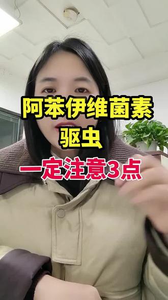 阿本伊维菌素驱虫,一定要注意3点!
#所有养猪人