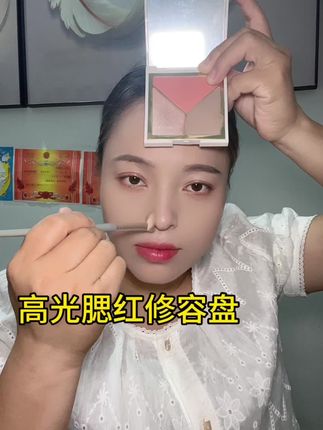 这款高光腮红#修容 盘 绝了 精致妆容轻轻松松给你修饰出来 一盘 全脸可用#防水防汗不脱妆