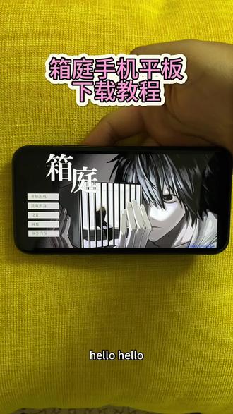 《花海宝库》#箱庭 手机平板免费下载教程 #游戏日常 #下载教程#箱庭游戏 #箱庭手机版