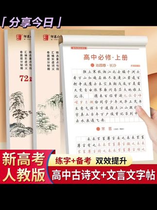 人教版高考语文必背古诗文72篇高中生必备文言文优美古诗词练字帖#练字帖 #人教版高考语文#必背古诗文72篇#高中生必备文言文优美古诗词练字帖#每日一练