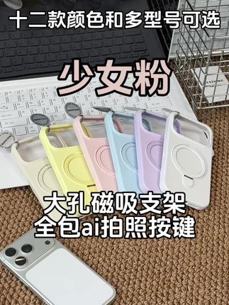横放站立金属磁吸支架+一体全包ai拍照按键+肤感液态+磁吸充电+iphone17pro+少女粉!甜味十足!#苹果手机壳 #磁吸手机壳 #iphone手机壳推荐 #iPhone17 #iPhone17pro