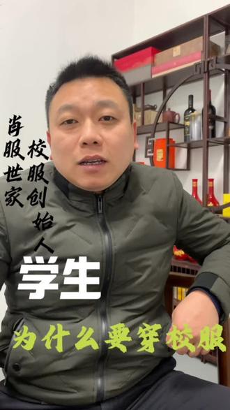 学生为什么要穿校服呢?#学生 #校服 #学生安全