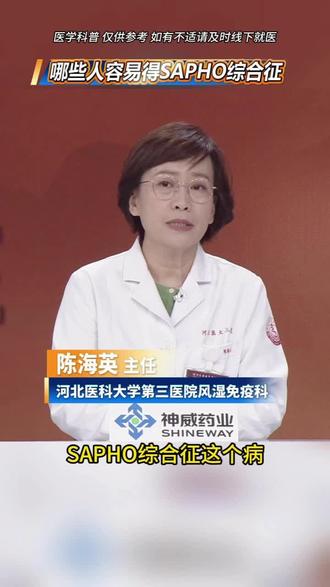哪些人容易得SAPHO综合征#痤疮 #脓疱疹