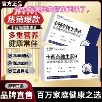 官方旗舰店的好东西来了,就是这款卡西奈维生素B!精选优质原料,工艺规范品质稳定,补充日常所需营养,配料表干净清晰,价格实惠正品保障,每天两粒,喜欢直接点击小黄车下单就可以啦!
