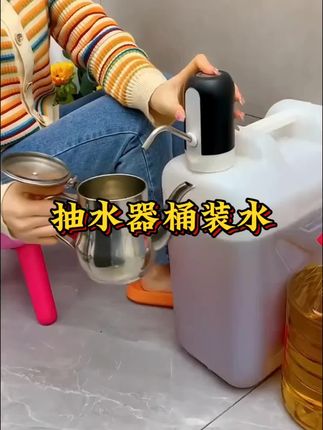 #创作灵感 现在好多家庭都喝大桶水~但每次抱着倒太费劲啦~配上这款充电式#电动抽水器 按一下就出水方便又实用!#抽水器 #超便宜超划算 #生活好帮手