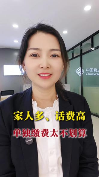 手机套餐怎么办省钱?#中国移动 #手机套餐 #大同移动 #云州区移动 #共享套餐