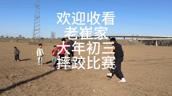 欢迎收看 大年初三摔跤比赛Vlog
是的 是字面意义上的摔跤比赛
不管老幼 不论男女
kuku一顿摔的那种摔跤比赛🤼♀️
#家庭日常 #家的样子 #家有儿女 #抽象 #摔跤