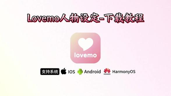 《七里资源》lovemo人设获取方式来啦!再也不用求别人啦!#lovemo #lovemo人设 #人机恋 #ai人设 #DeepSeek人设