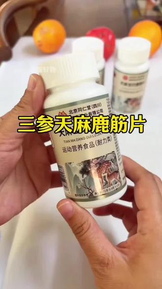天麻当归鹿筋片草本萃取品质保障120粒/瓶#天麻当归鹿筋片 #独立包装 #好物推荐🔥