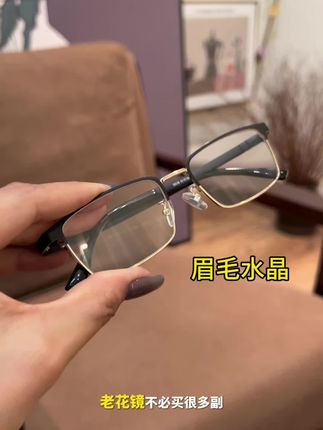#老花镜#东海水晶石老花镜