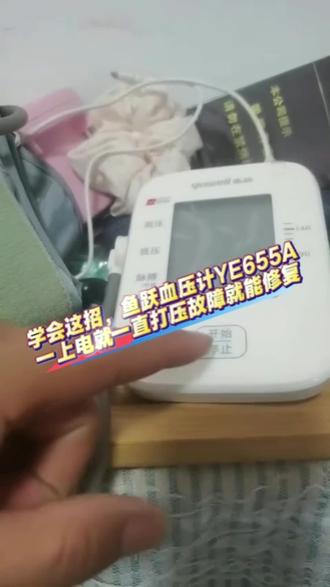 #真实生活分享计划
第一视角解密:鱼跃YE655A一上电就一直打压故障维修 #经验分享#维修实例#血压计#家电维修