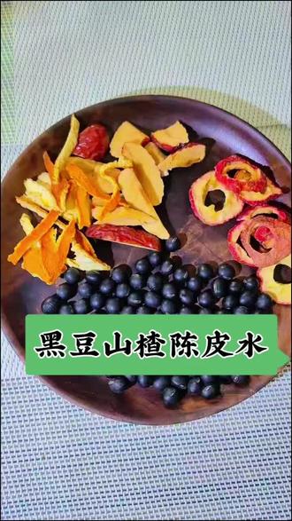 黑豆山楂转化#排毒养颜食品 #黑豆山楂排瘀茶 #五黑配方食材 #春季食疗 @抖音小助手