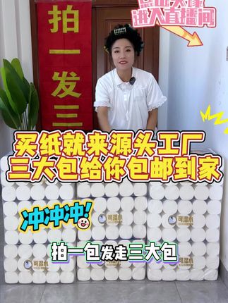 这款卷纸柔软细腻亲肤,干湿两用,不掉渣不掉屑,母婴适用,宝妈们抓紧囤起来!#卷纸#卫生纸