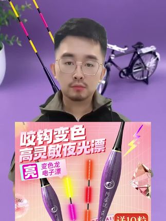 【送10粒电池】阿卢优紫金尾夜光漂咬钩变色电子鱼漂日夜两用鲫鱼漂#阿卢优紫金尾夜光漂+#咬钩变色电子鱼漂+#日夜两用鱼漂+#鲫鱼漂+#送电池鱼漂+
