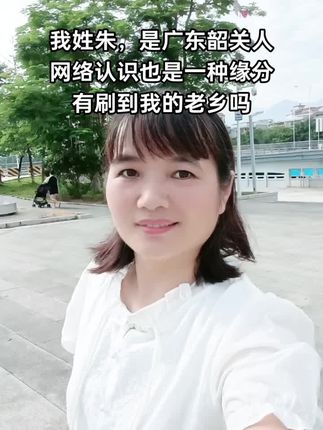 广东韶关客家妹#感恩遇见