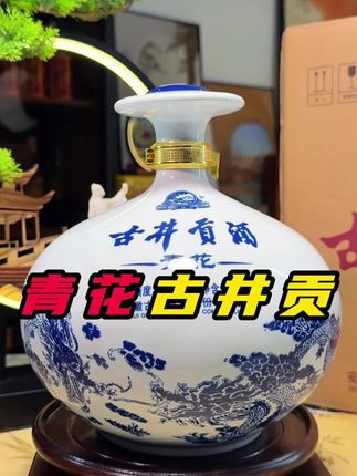 #送礼 #古井贡酒 #好喝不贵 #优惠活动火爆进行中 #性价比