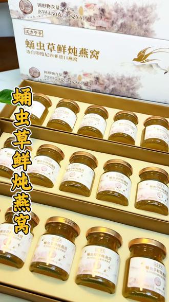 女生过了30岁一定要好好爱自己,这就好的东西,趁着活动一定要给自己给妈妈多备点#蛹虫草燕窝#燕窝#女生必备#节日礼品